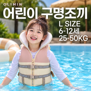 올리민 유아용 어린이 구명조끼