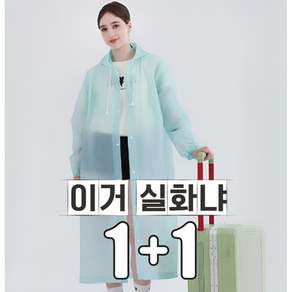 쿨로라 남녀공용 비옷 레인코트 다회용 고급 우비 1+1