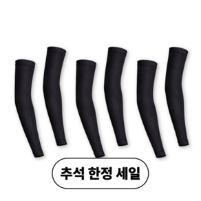 바디스윗 아동 쿨토시 햇빛 차단용 어린이 팔토시 3p