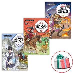 [어린이 고전] 처음 읽는 삼국지 5+처음 읽는 그리스 로마 신화 15+처음 읽는 한국사 1 세트(전3권)