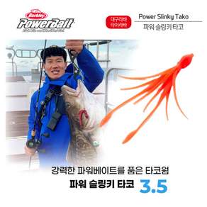 버클리 파워 슬링키 3.5 타코웜 꼴뚜기웜 UV 대구라바 참돔 타이라바 채비