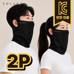 솔룬 숨쉬기 편한 자외선차단 쿨 냉감 스포츠 골프 마스크 1+1