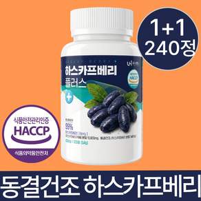 유노헬스 하스카프 베리 동결건조 c3g HACCP 인증 제조 시설 100% 정품