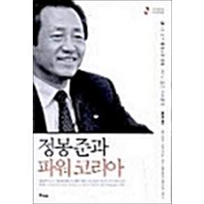 정몽준과 파워 코리아