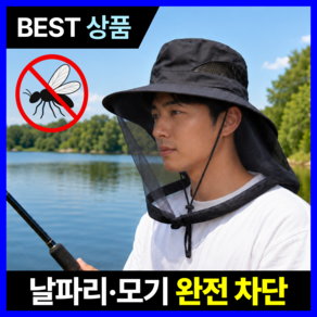 루브론 풀가드 얼굴 보호 방충망 모자 낚시 등산 벌초 농사 양봉 모기장