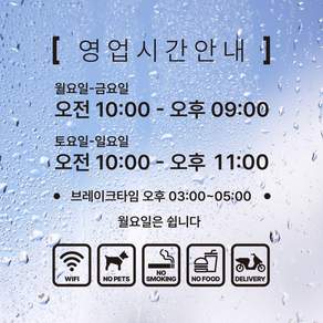 오픈클로즈 영업시간안내 한글 영문 레터링스티커 OPENCLOSE 카페 매장 가게 상점 간판