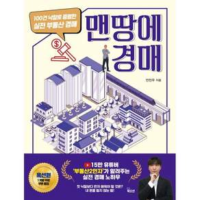 맨땅에 경매