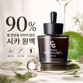 시카젠 프레시 시카 90% 피부진정 모공케어 앰플