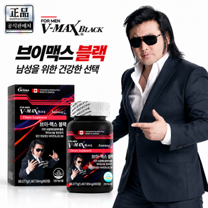 브이맥스 블랙 (V-MAX BLACK)