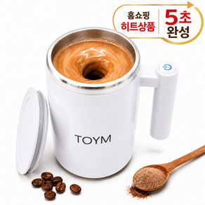 TOYM 무선 전동 믹스컵 자동 회오리 스텐 텀블러 믹서컵 선식 커피 다이어트 쉐이크컵