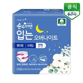 순수한면 입는 오버나이트