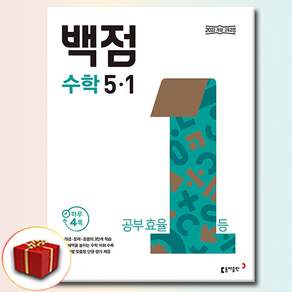 동아 백점 수학 5-1 2026년 / 2022 개정 교육과정