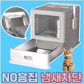 모듀냥 올스텐 고양이화장실 대형 배변통 위생적인 후드형 스테인레스