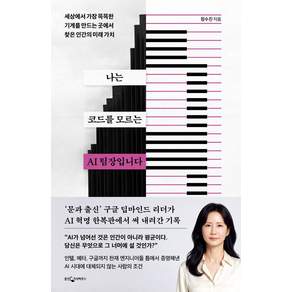 나는 코드를 모르는 AI 팀장입니다