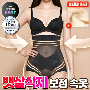 바디온케어 똥배커버 보정 속옷 뱃살 압박 힙업 체형보정 언더웨어 이너