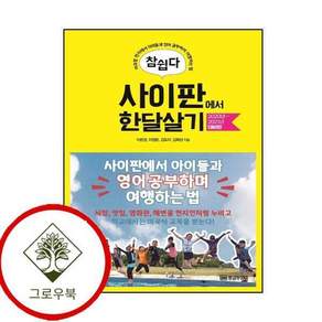 사이판에서 한달살기2020년2021년 대비판참쉽다 스테디셀러
