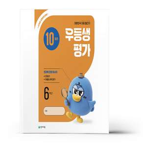 #2026년 우등생평가 10월호 (학년선택)