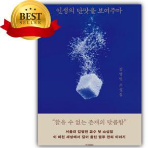 인생의 단맛을 보여주마 [쁘띠수첩+책갈피]