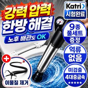유미닉 한방에 압력 뚫어뻥 압축 발사형