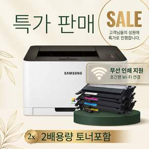 삼성 컬러 레이저 프린터 사무용 프린트기 가정용 프린터기
