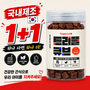 트리플랩 강아지 큐브 간식