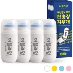 아뜰라임 택배 송장 개인정보 주소 리무버 지우개 스틱