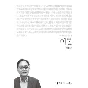 여론