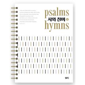시와찬미 11