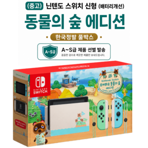 닌텐도 스위치 모여봐요 동물의숲 에디션