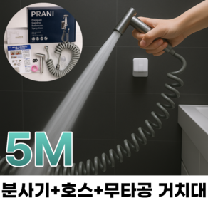 프라니 베란다호스 분사기 5m, 실버, 1세트