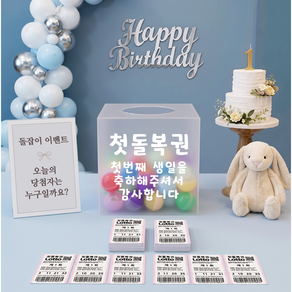 돌잔치 돌잡이 복권 로또 행운상자 럭키박스 랜덤박스
