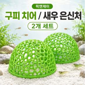 픽 엔 제이 구피 치어 은신처 어항 꾸미기 물고기 새우 어항 용품
