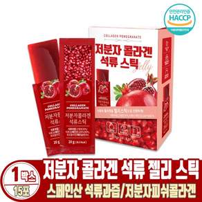저분자 석류콜라겐 젤리 스틱 스페인산 석류과즙 생선 피시 어류 콜라겐 식약처 해썹인증