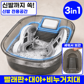 로베아 올인원 신발 손빨래 빨래판 대야 욕실 다라이 10L