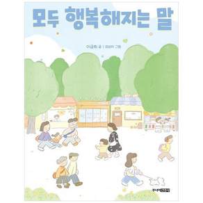 책광장모두북 모두 행복해지는 말