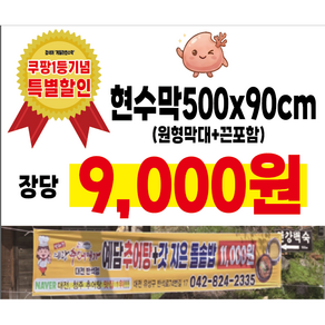 5장이상 무료시안 당일발송(완성파일) 길거리현수막 게릴라현수막 홍보현수막