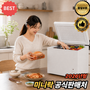 미니락 소형 김치냉장고 미니 1등급 냉동고 뚜껑형 원룸 1인 서브냉동고