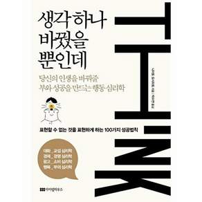 아이템하우스 생각 하나 바꿨을 뿐인데
