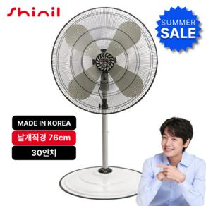 신일 76cm(30인치) 공업용 업소용 대형 선풍기 SIF-K3000