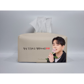 황영웅굿즈 각티슈커버