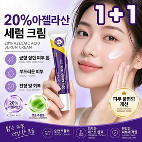 20% 아젤라 크림/ 피지 모공수축/여드름 관리/기미 잡티 제거 크림 LUPEIYA보장증정