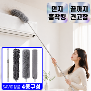 길이 조절 사비드 흡착력 좋은 먼지털이개 3종 브러쉬 세트