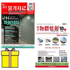 2026 10월호 월간물가자료+ 종합물가정보 세트 물가협회 책