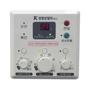 재생품 경동 FR5 보일러 온도조절기