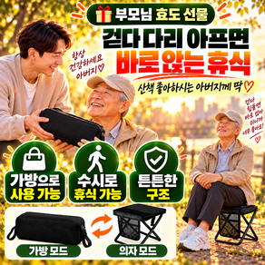 똑똑똑똑 수시로 앉을수있는 가방겸용 튼튼한 초경량 접이식 캠핑의자
