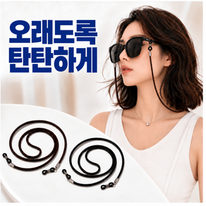 호블네름 고급 가죽 안경줄 스트랩 2P