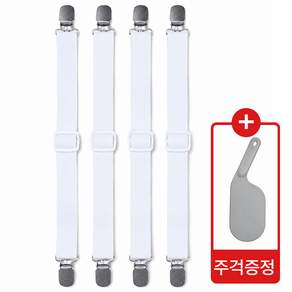 플랜젯 초강력 침대패드 침대시트 고정집게 밀림방지 4p