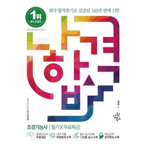 2026 나합격 조경기능사 필기+무료특강