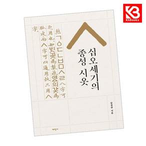 (김성규) 십오세기의 종성 시옷 + 책갈피