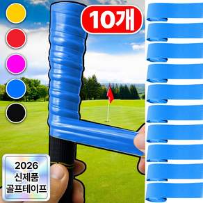 골티온 미끄럼방지 골프 그립교체 테이프